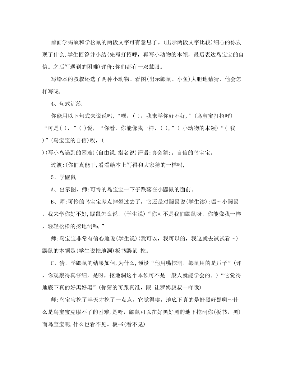 我也可以飞公开课教案