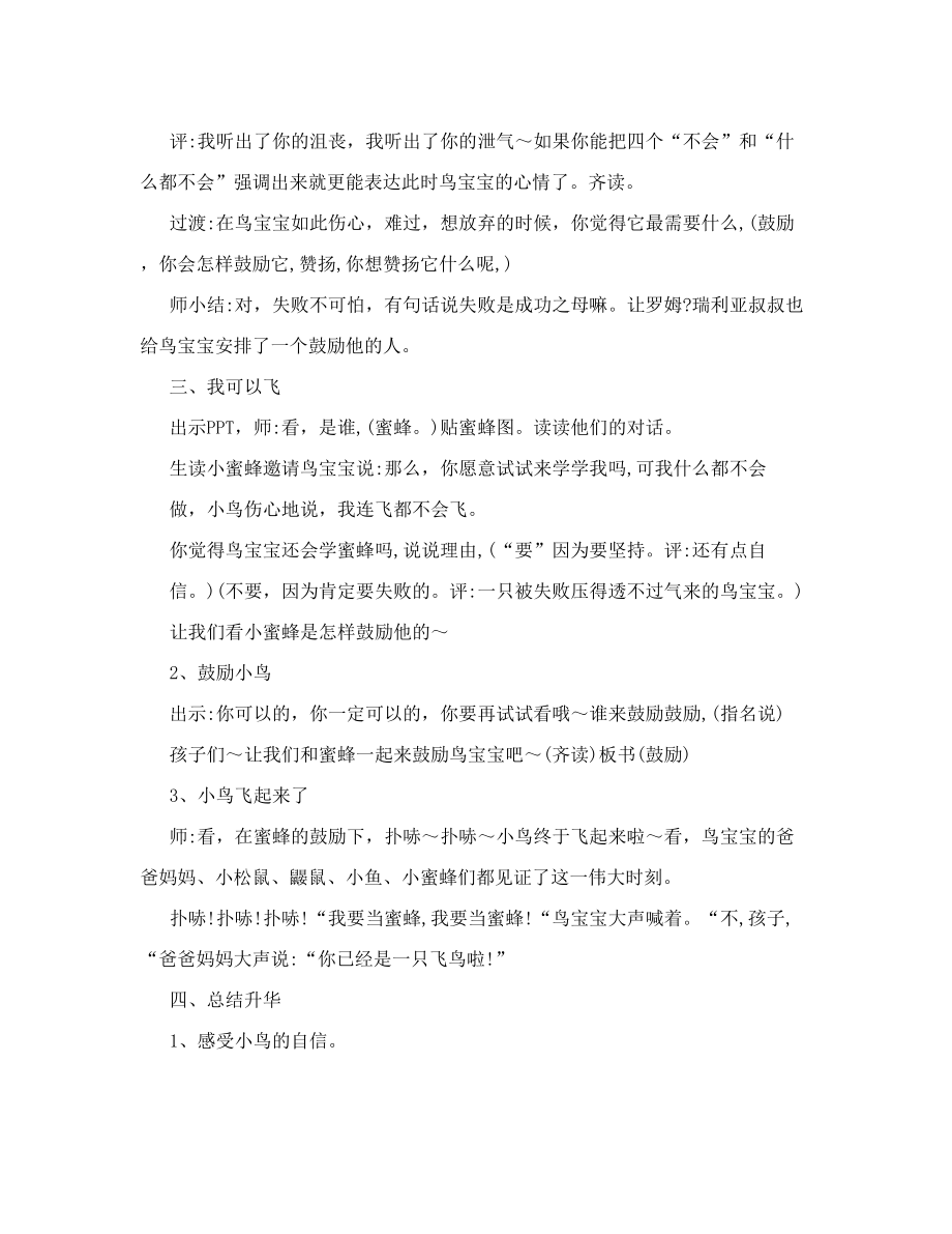 我也可以飞公开课教案