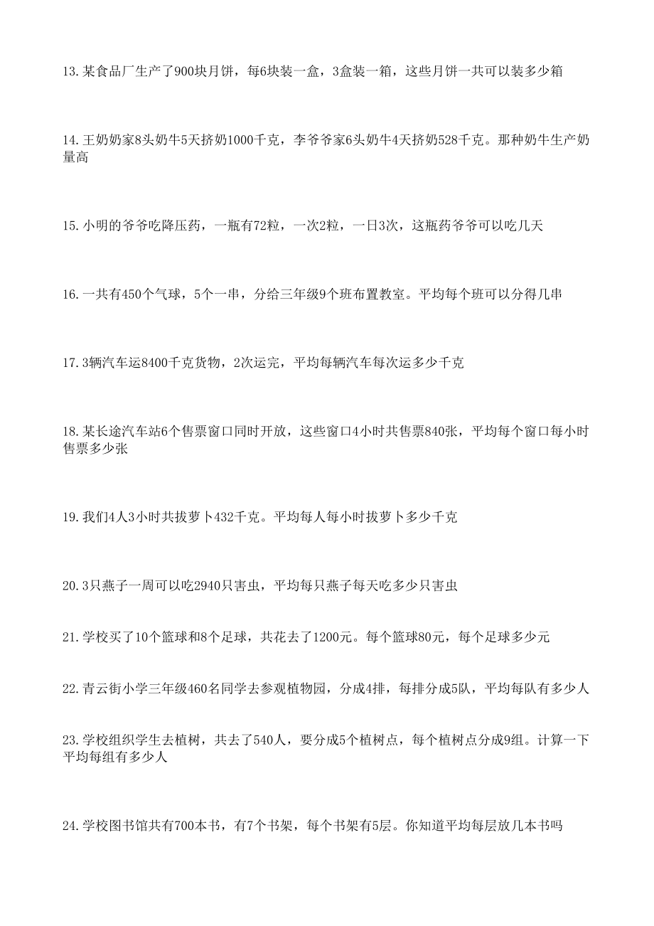 新人教版三年级数学下册解决问题练习题