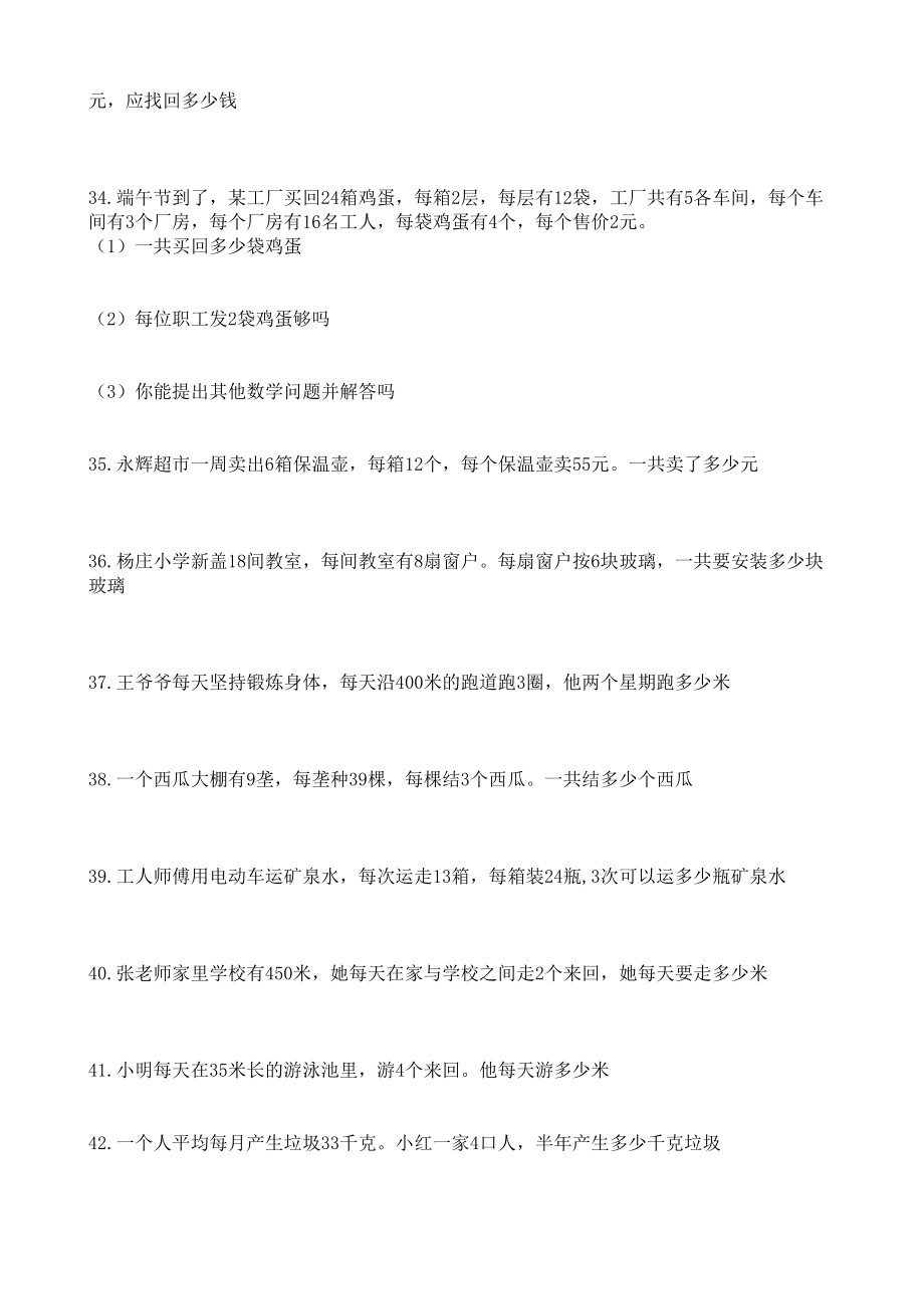 新人教版三年级数学下册解决问题练习题