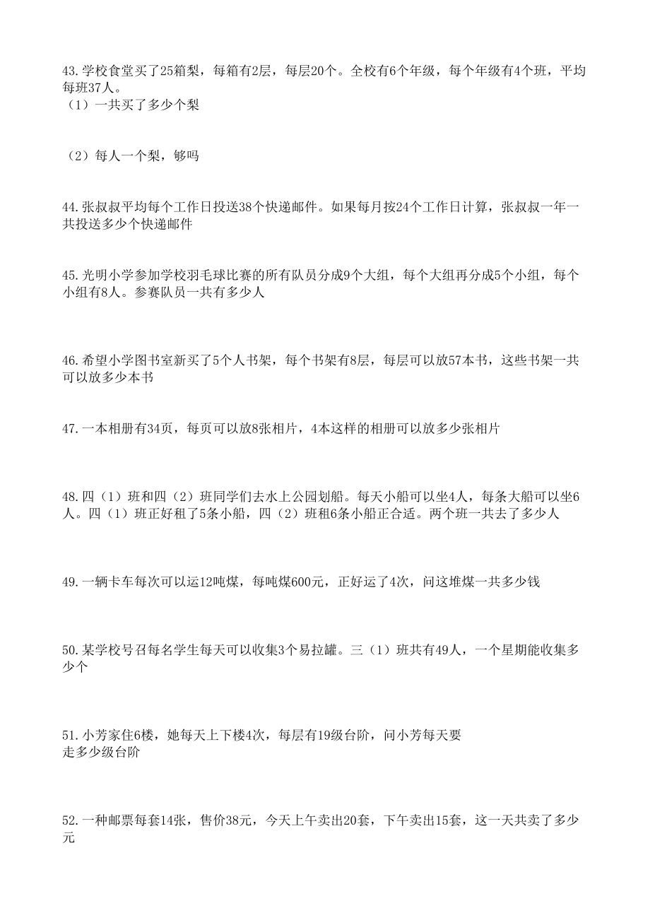 新人教版三年级数学下册解决问题练习题