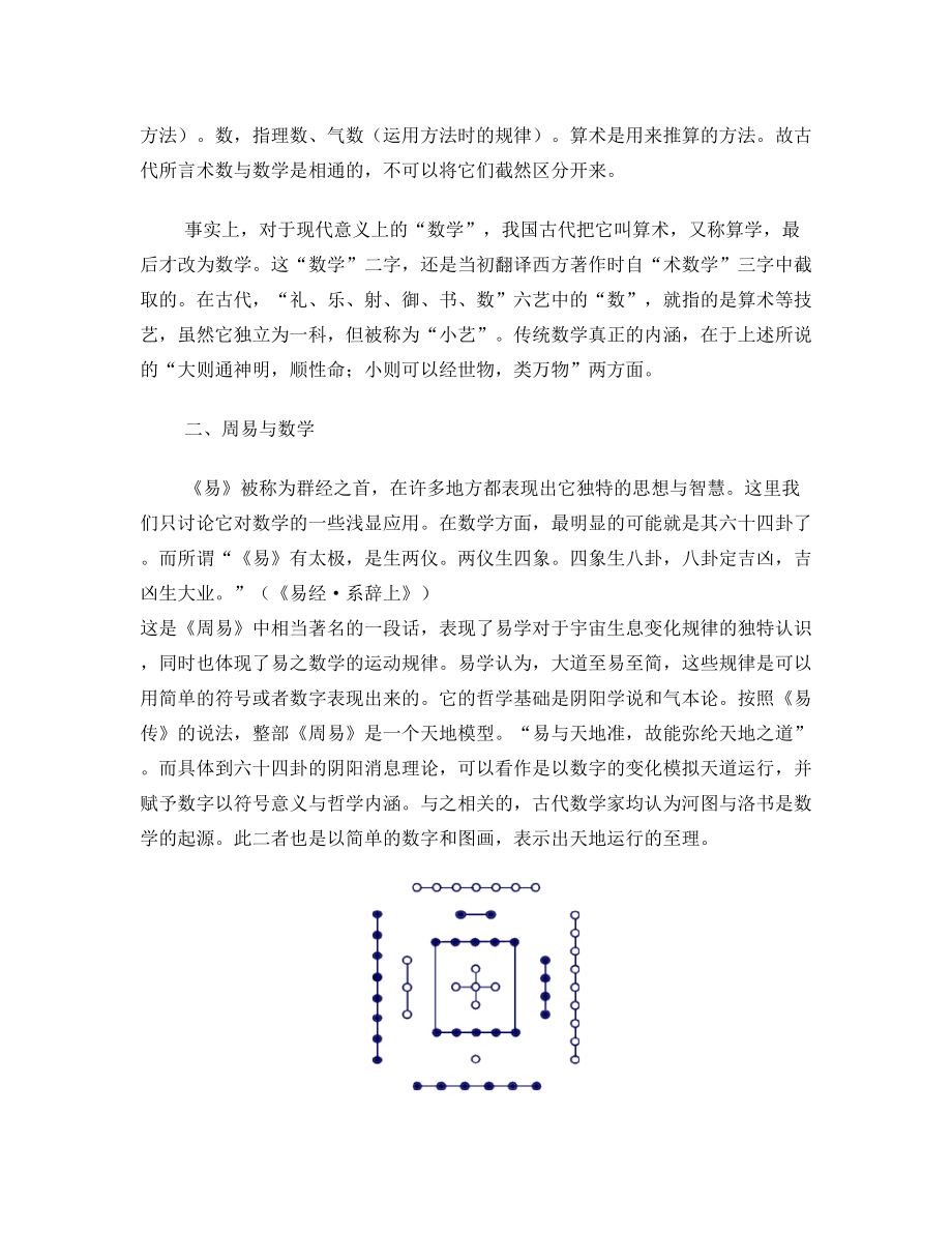 从中国古代术数看传统数学