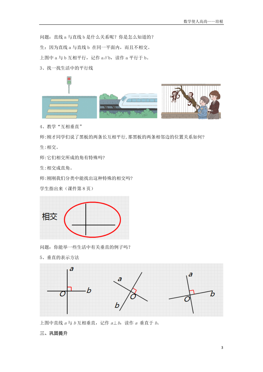 人教新版数学小学四年级上册《平行与垂直》教案1