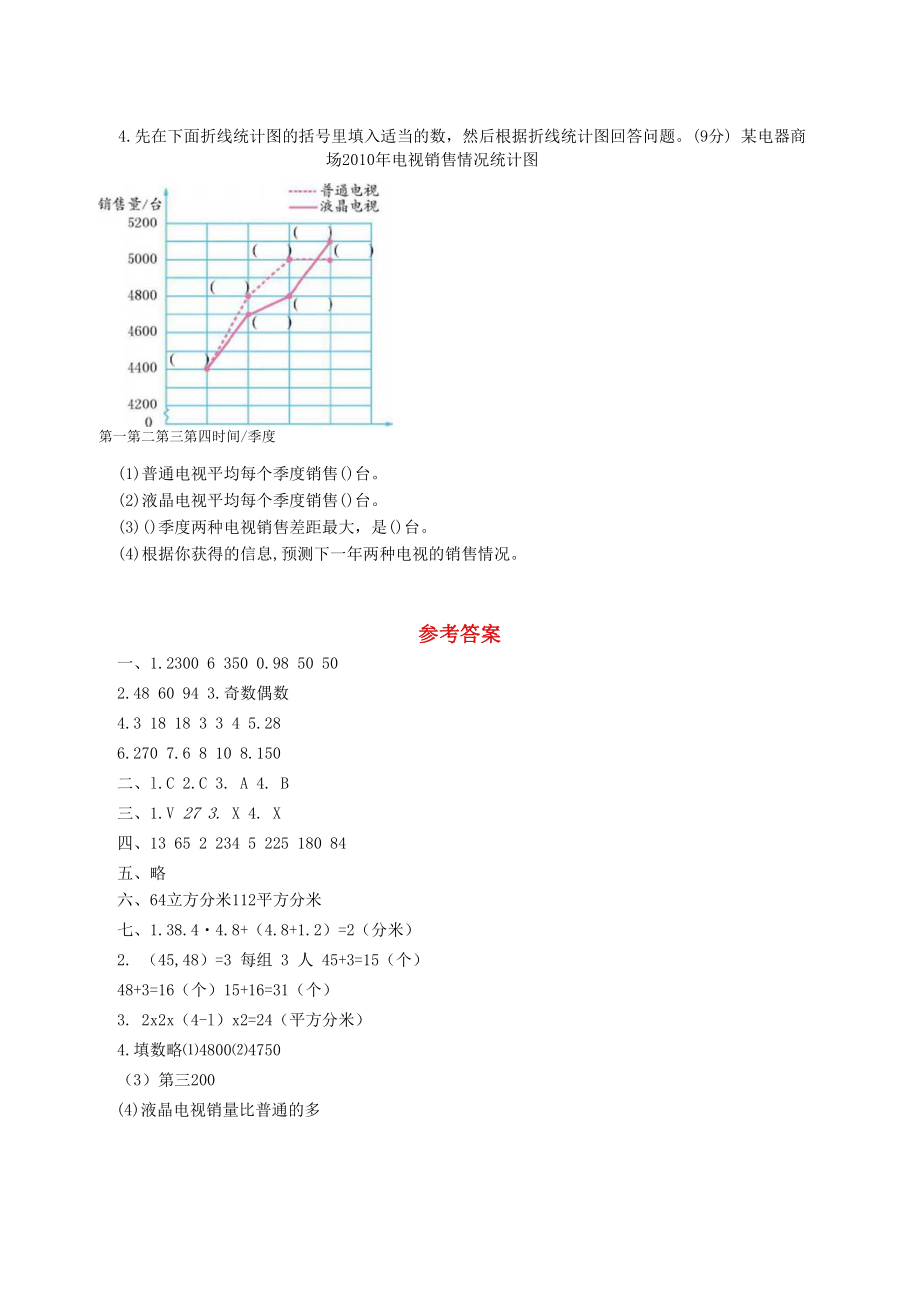 最新北京版五年级下册数学期中测试卷及答案