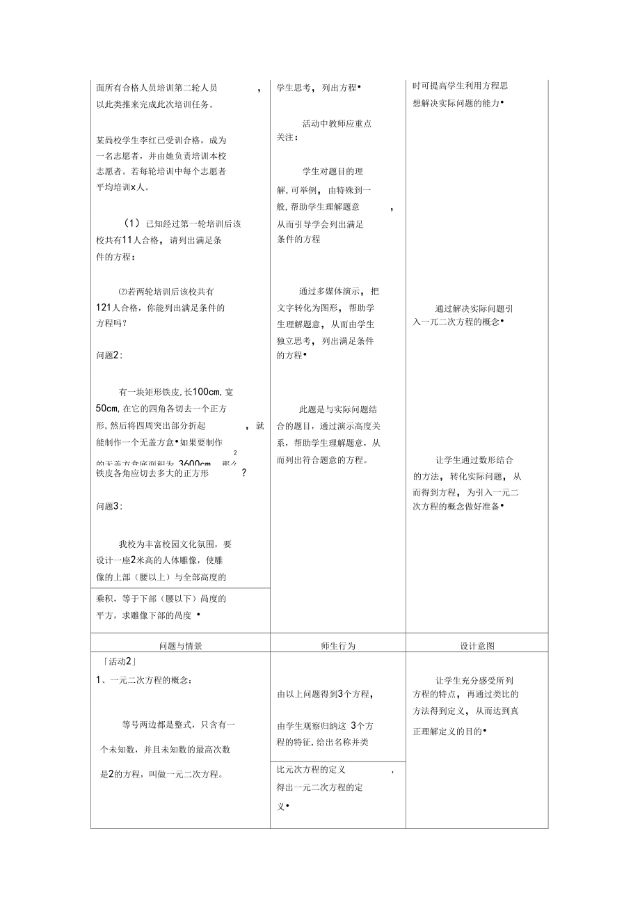 一元二次方程教学设计