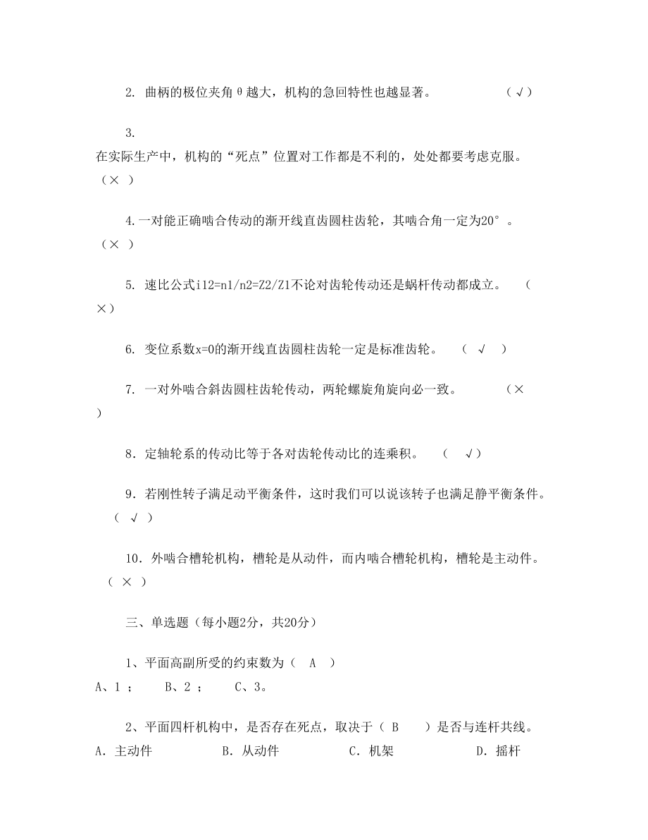 机械设计试卷5答案