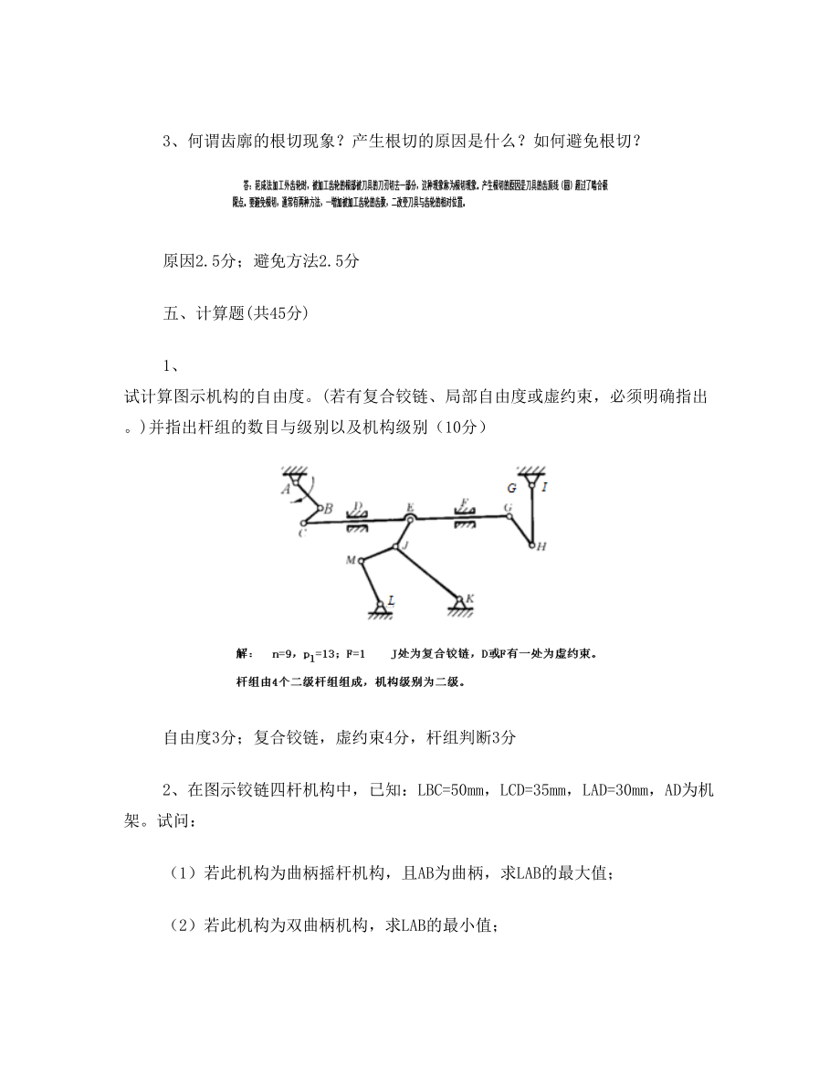 机械设计试卷5答案