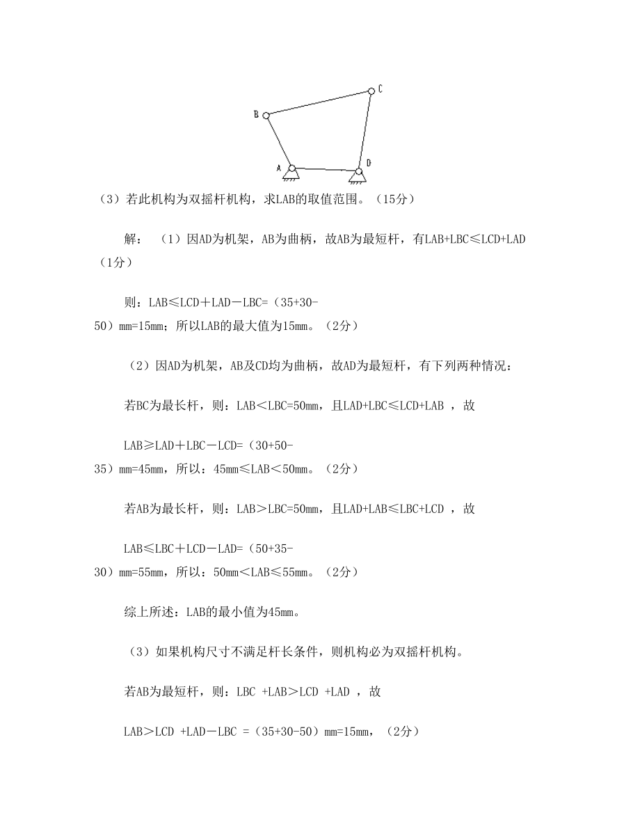 机械设计试卷5答案