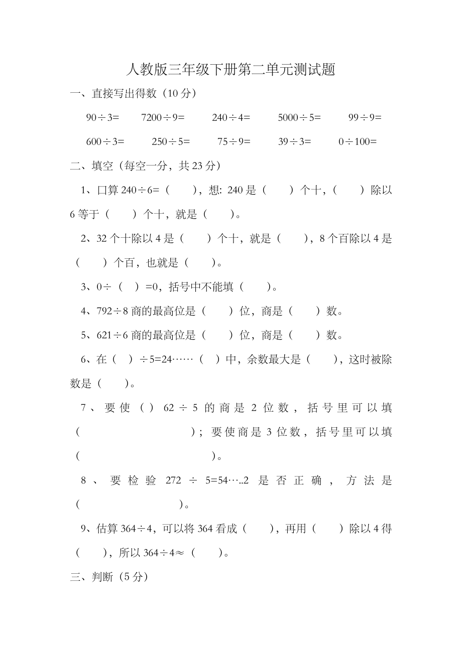 人教版三年级下册数学第二单元测试题