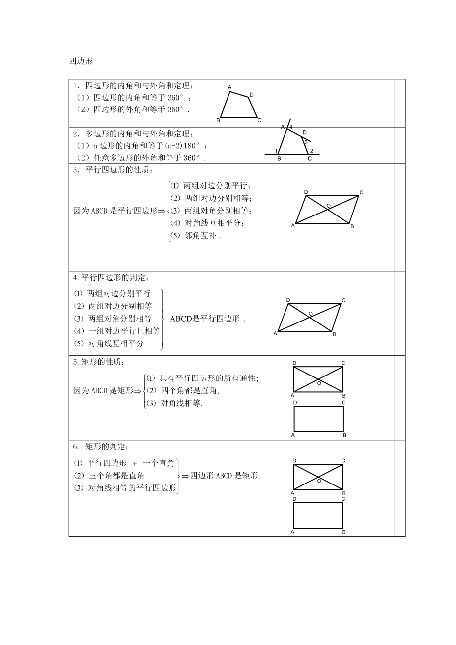 广东初二数学下册知识点总结超经典