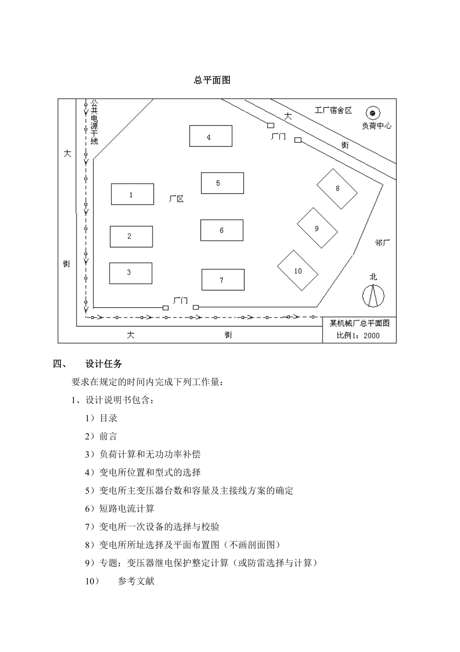 某机械厂降压变电所的电气设计课程设计