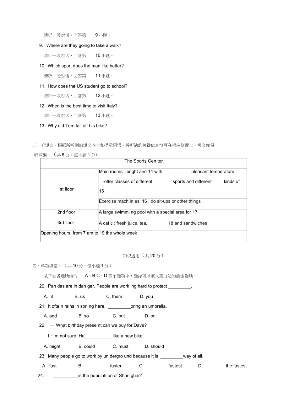 北京市东城区八年级英语上学期期末考试试题人教新目标版