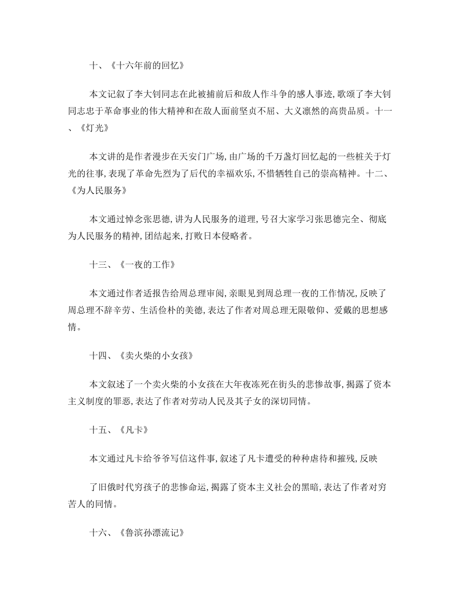 小学六年级下册教材课文内容中心思想