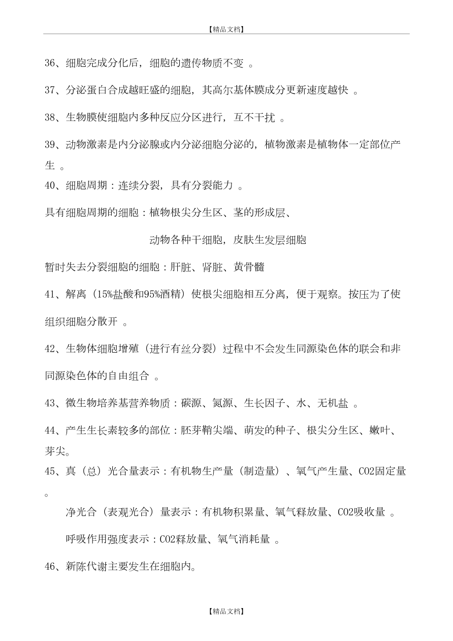 最新高中生物易错易混277个知识点总结