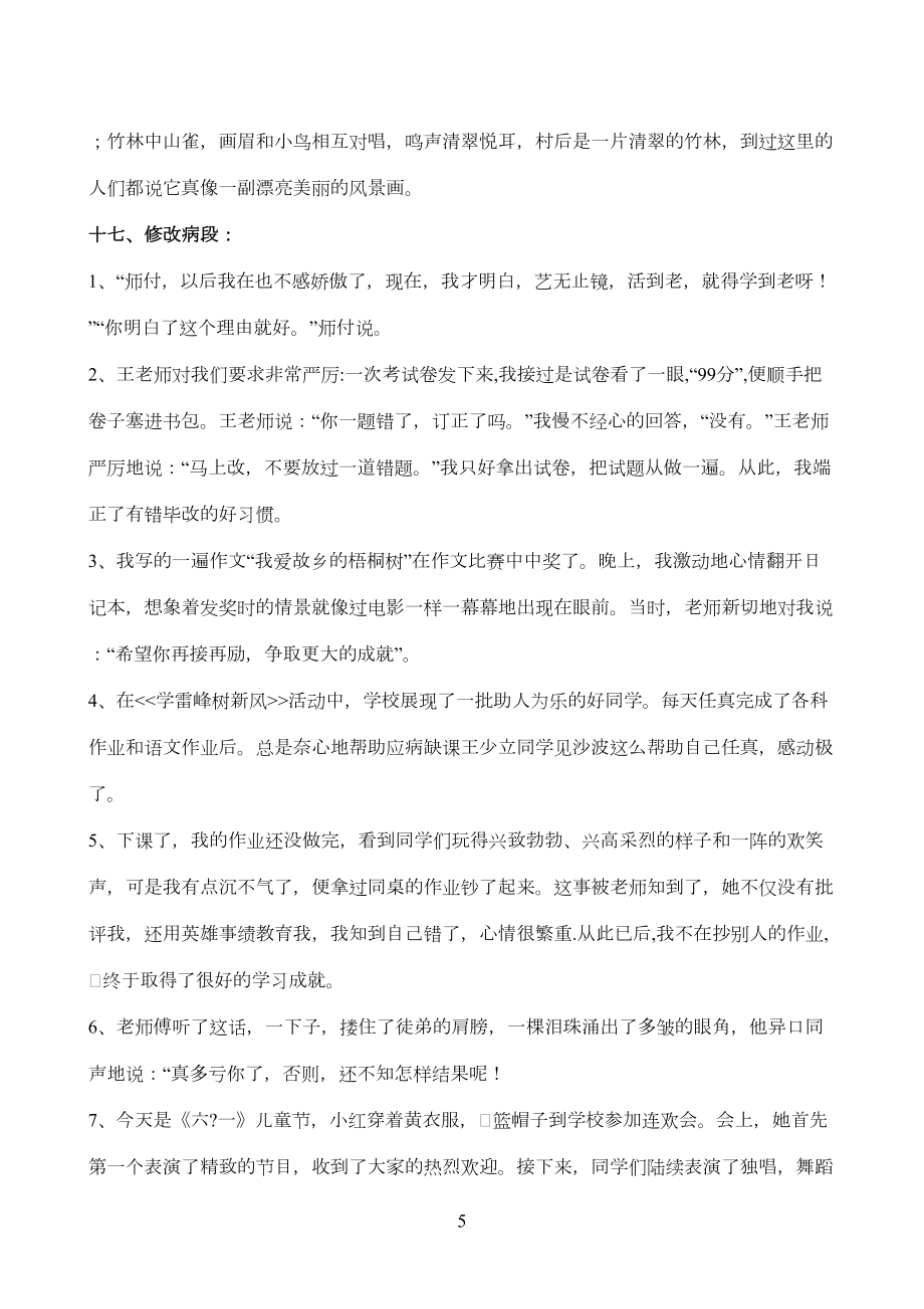 年级修改病段练习与答案解析