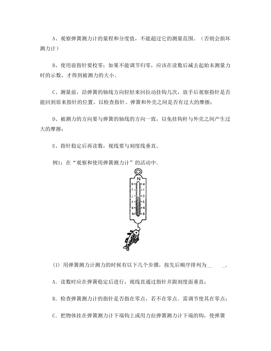 初中物理第七章 力学教案