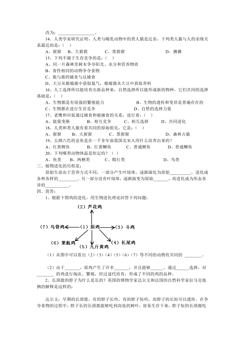 包头中考往年真题生物2009包头市中考生物考试题及答案