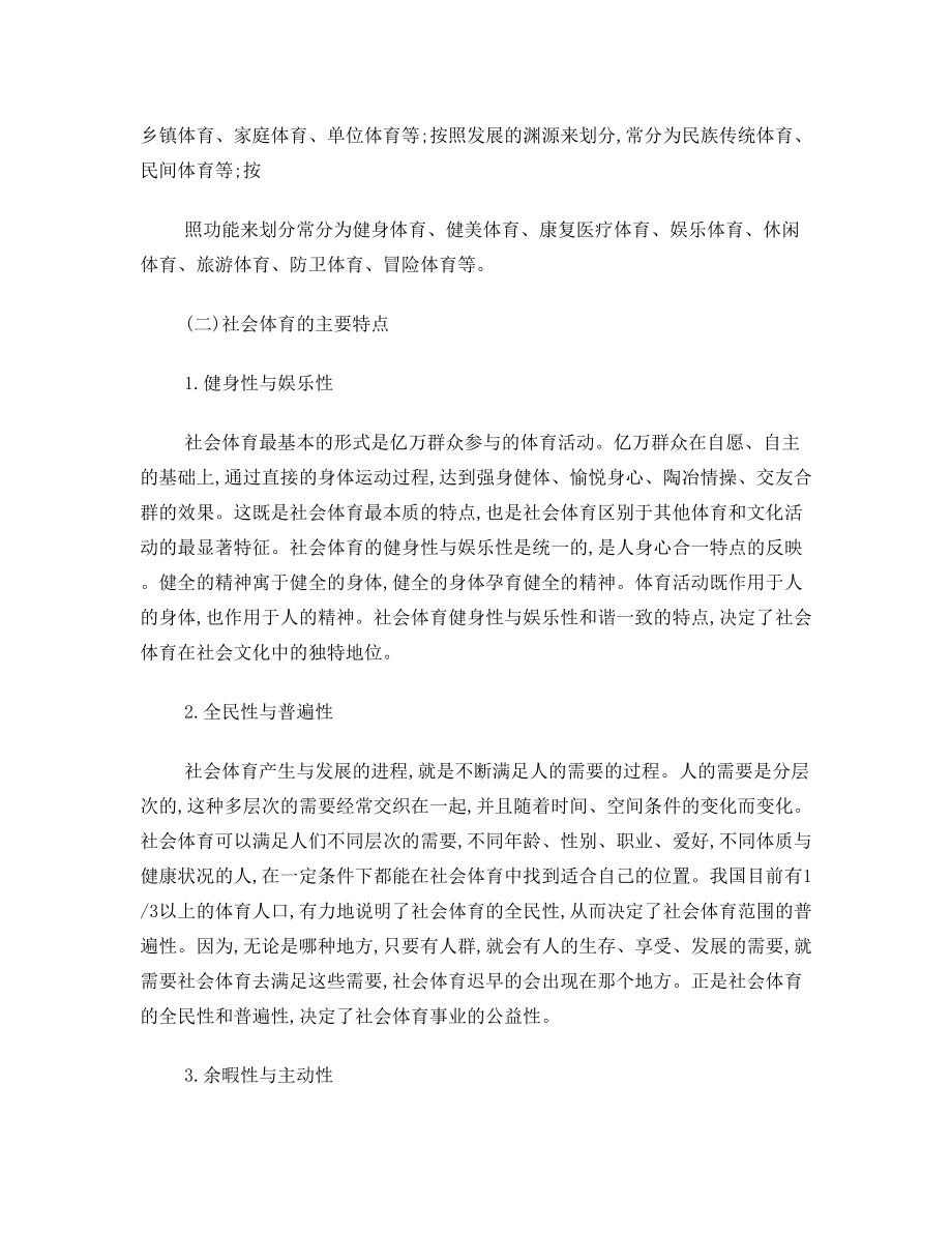 公益性社会体育指导员培训教材(二级)1000