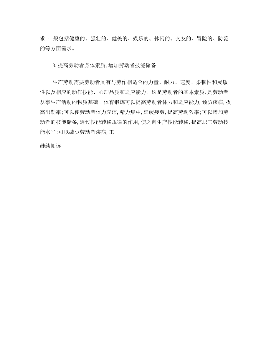 公益性社会体育指导员培训教材(二级)1000