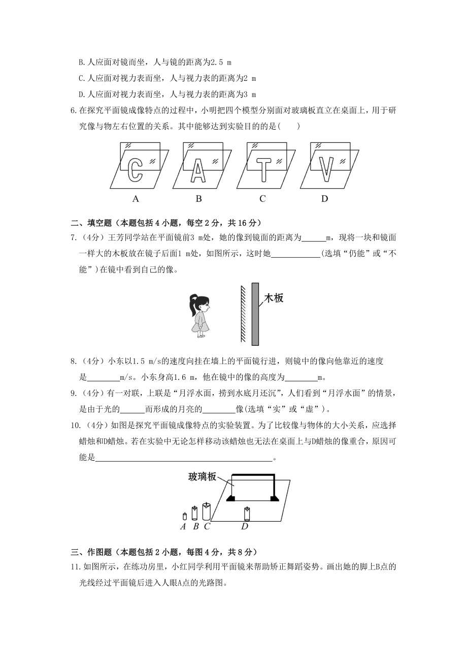 八年级物理上册第四章光现象第3节平面镜成像作业设计（新版）新人教版