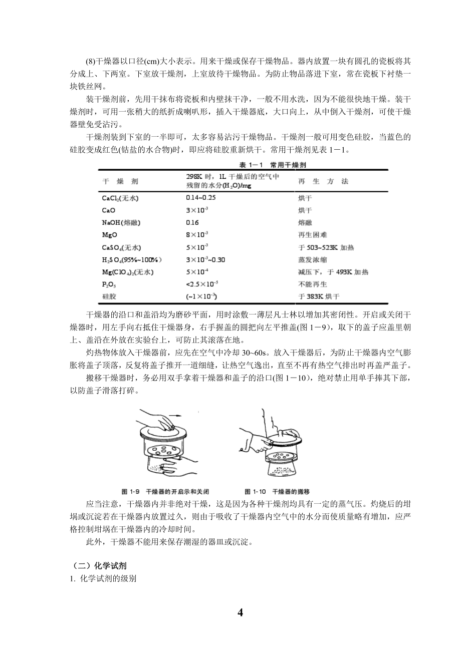 化学实验指导书(20110718)