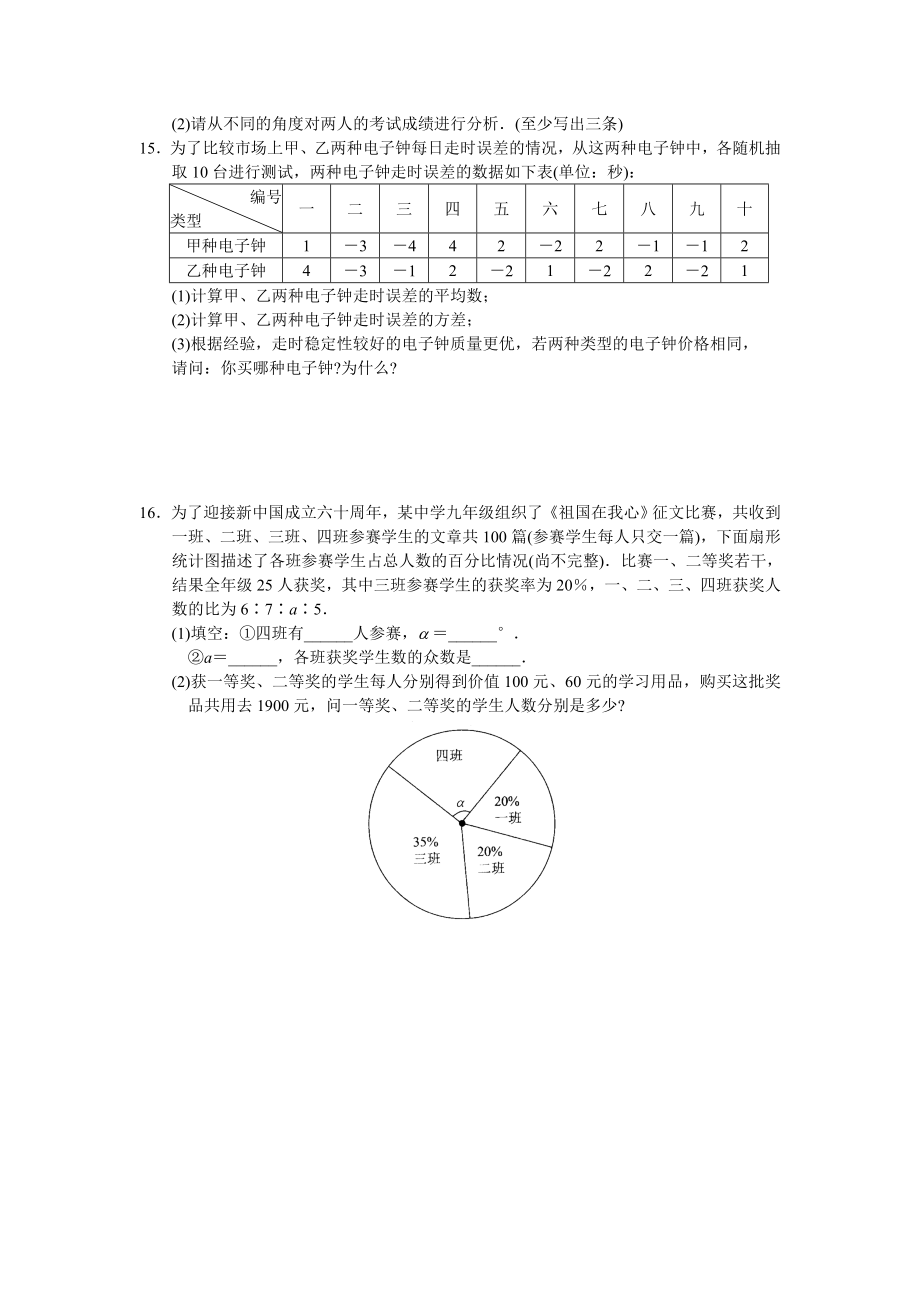 八年级下册数据的分析全章测试