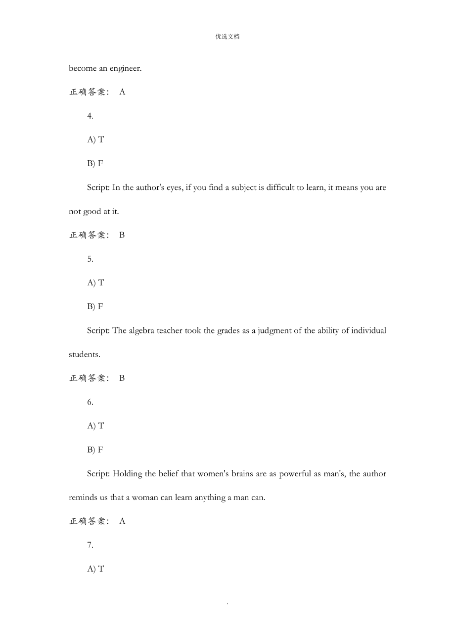 新理念外语网络教学平台第二版综合答案解析B2U6E