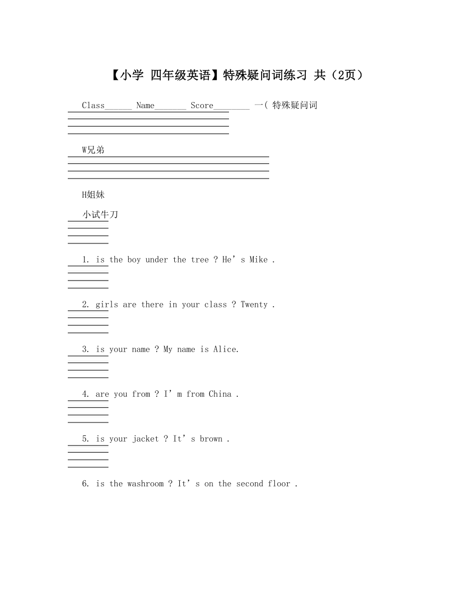 【小学 四年级英语】特殊疑问词练习 共（2页）