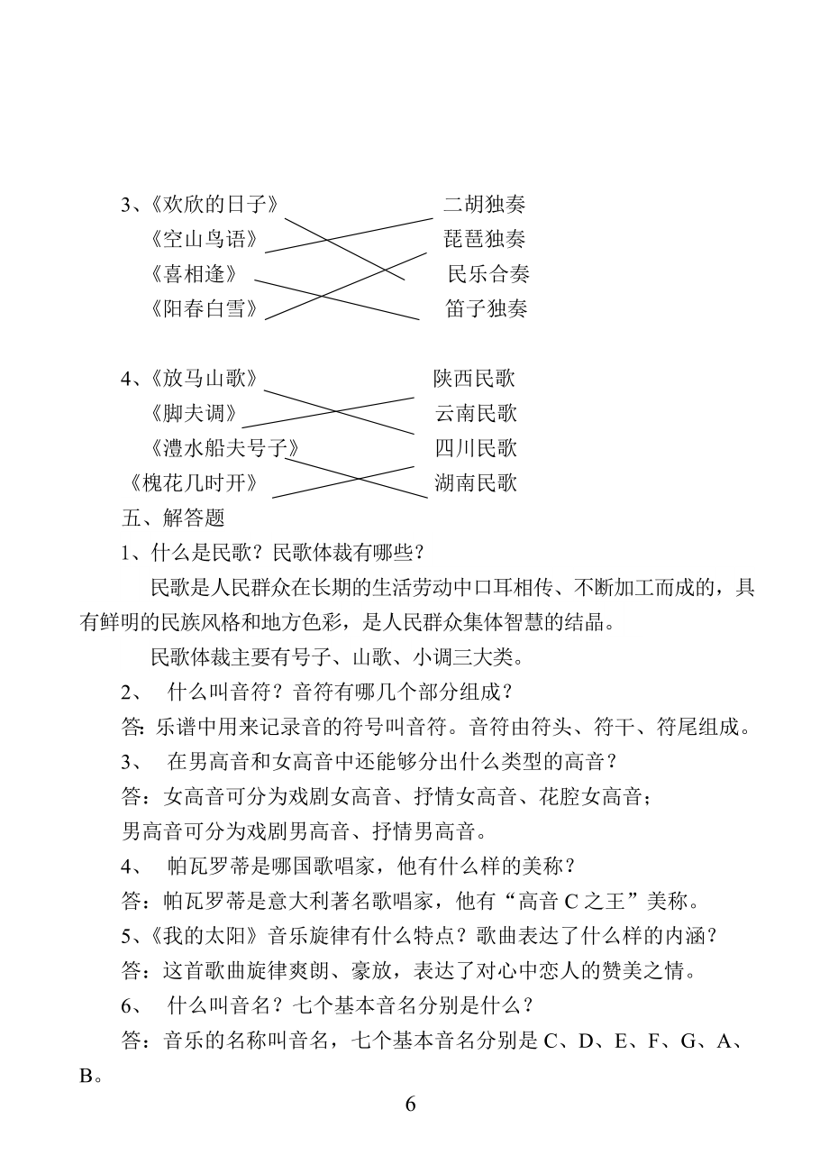 湘教版七年级音乐期末考试试题及答案