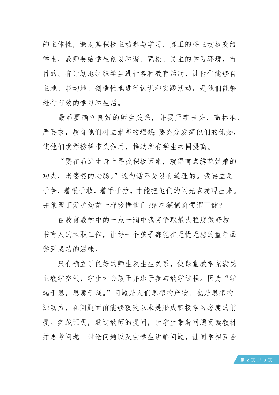 因材施教教学方案