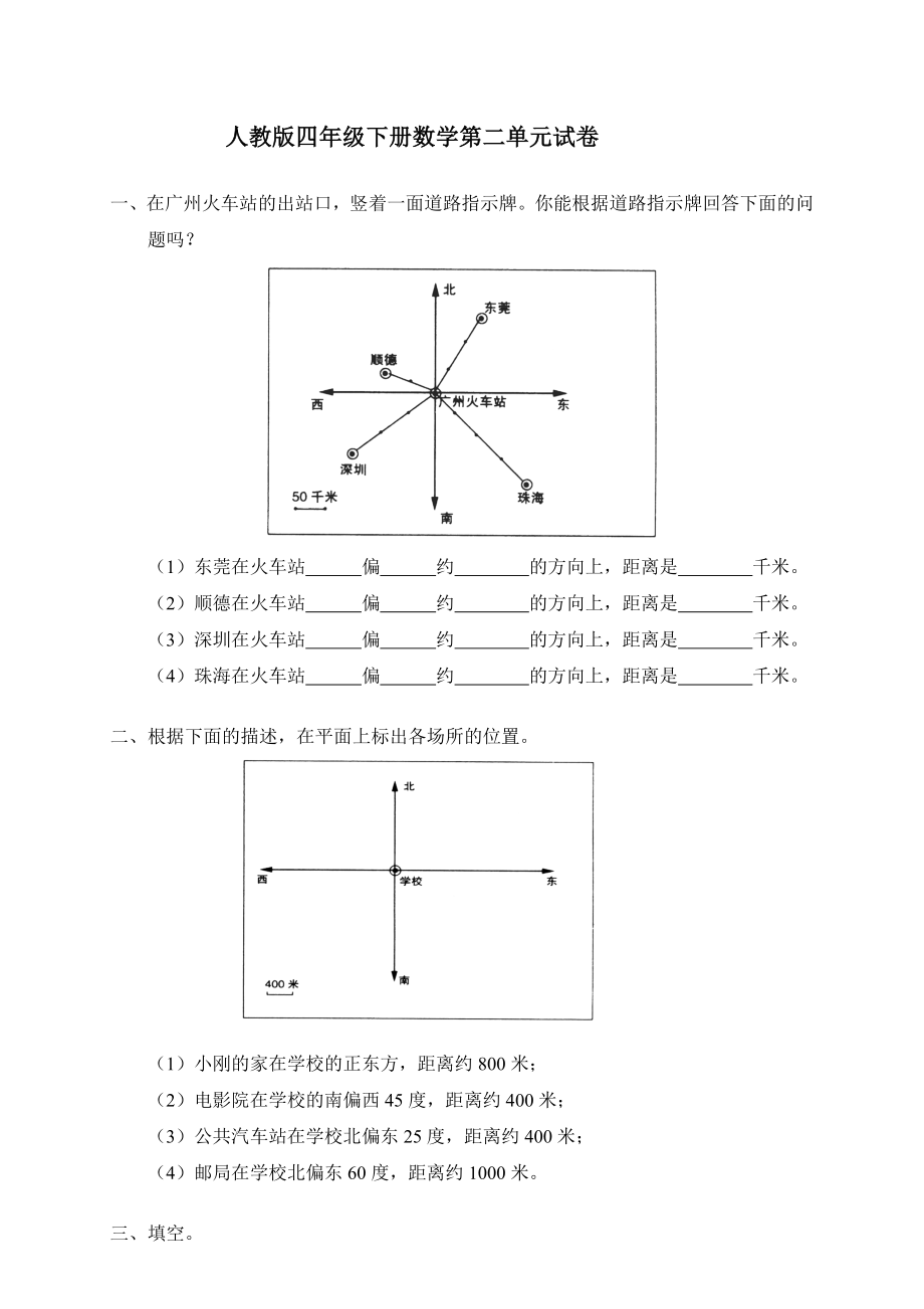 小学数学四年级下册各单元测试卷(人教版)