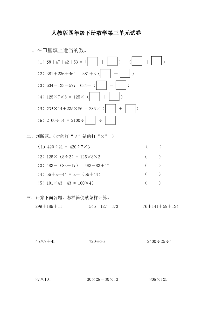 小学数学四年级下册各单元测试卷(人教版)