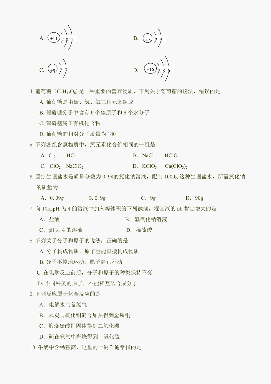 中考化学_人教版化学广州市初中化学二模考试及答案试题试卷