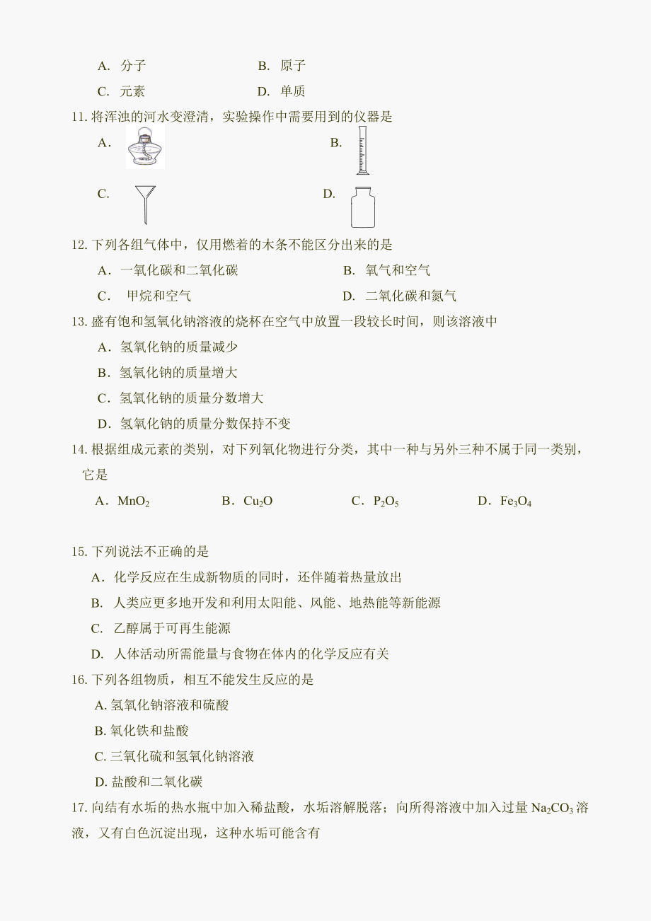 中考化学_人教版化学广州市初中化学二模考试及答案试题试卷