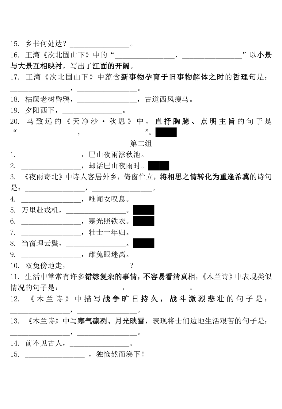 新疆中考语文试题研究古诗文默写训练