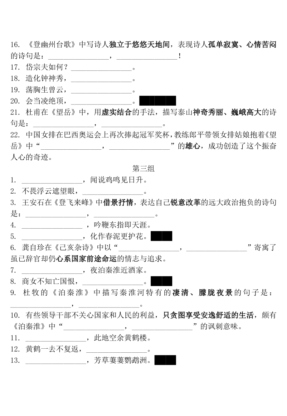 新疆中考语文试题研究古诗文默写训练