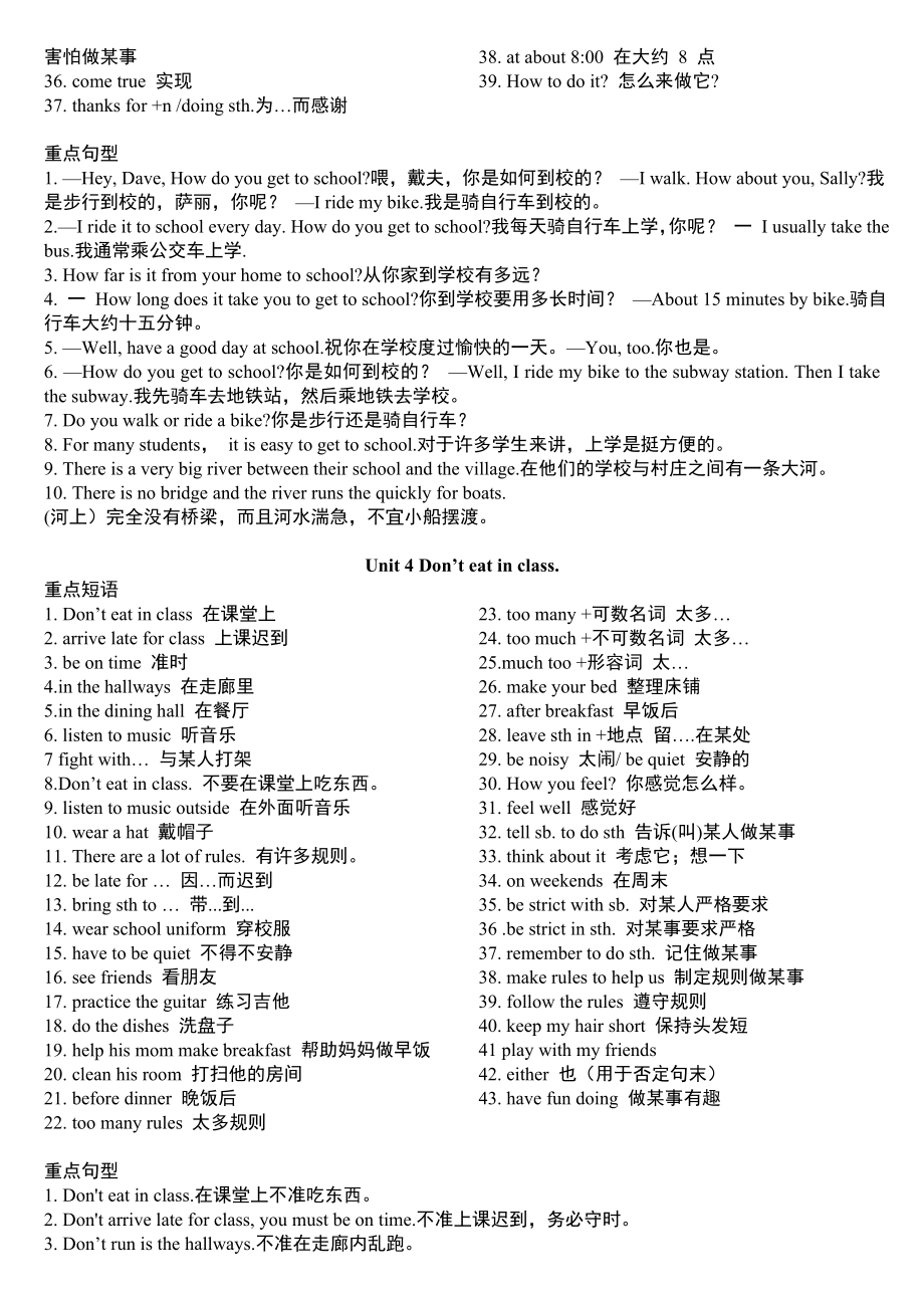 人教版英语七年级下册重点短语归纳