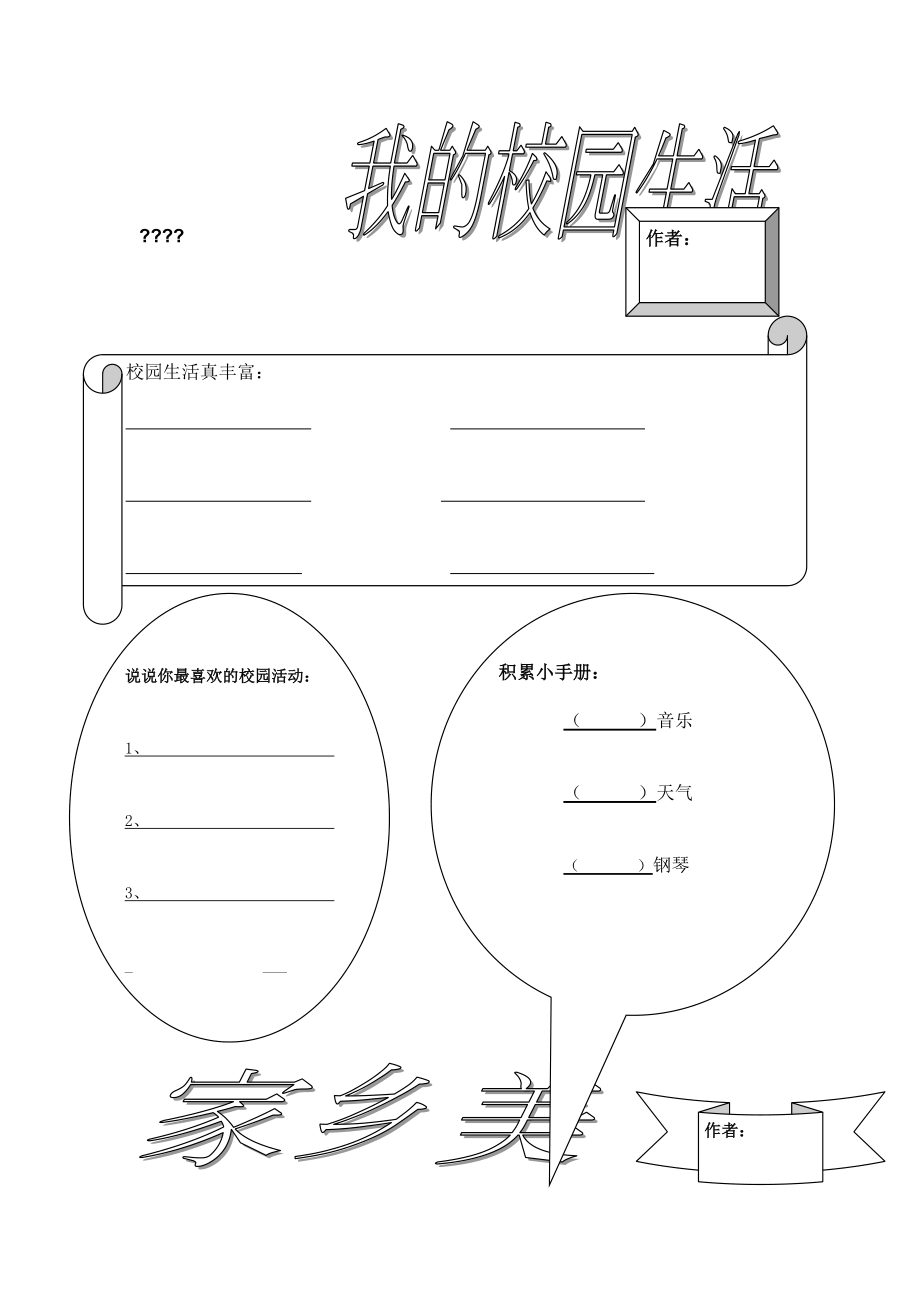 二年级语文特色作业