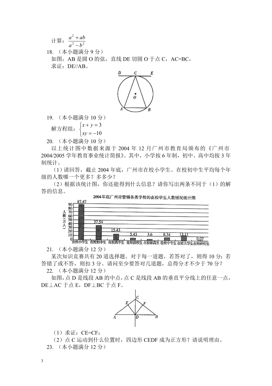 中考中考数学广州2005广州中考数学试题