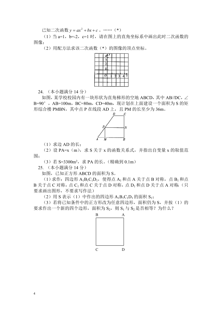 中考中考数学广州2005广州中考数学试题