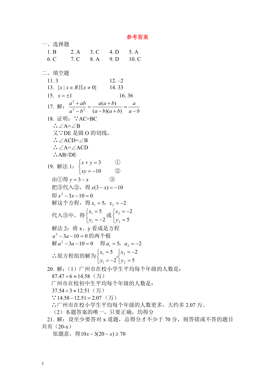 中考中考数学广州2005广州中考数学试题