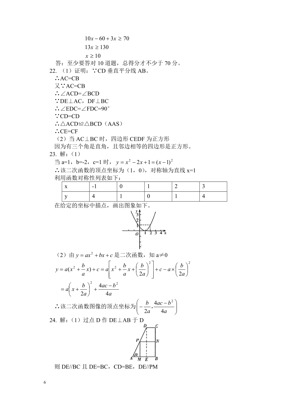 中考中考数学广州2005广州中考数学试题