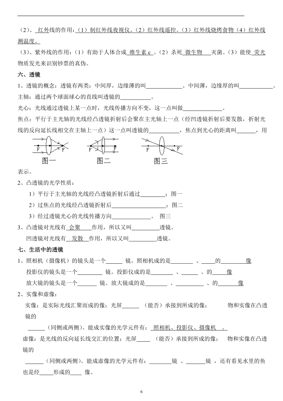 沪科版八年级上册物理知识点梳理填空版