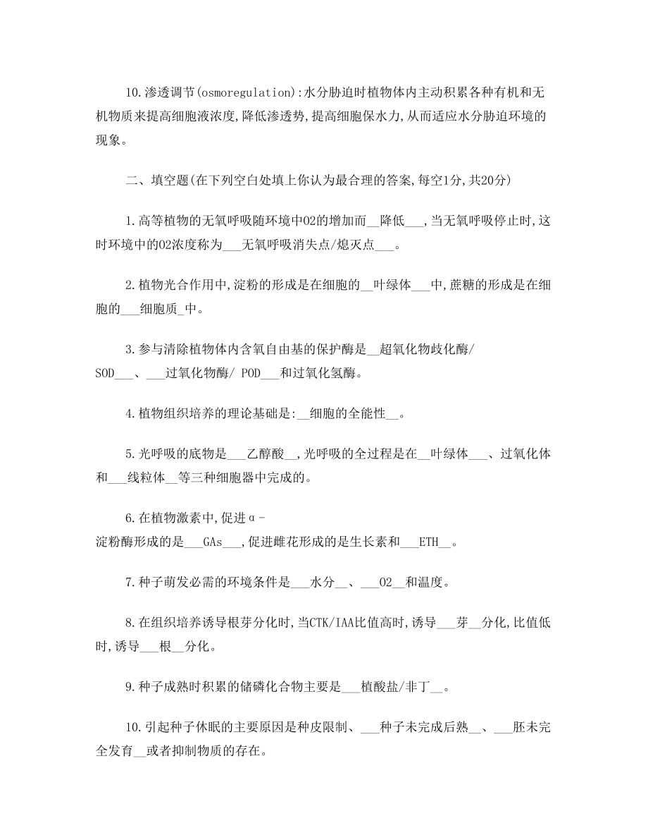 华农植物生理学复习资料E