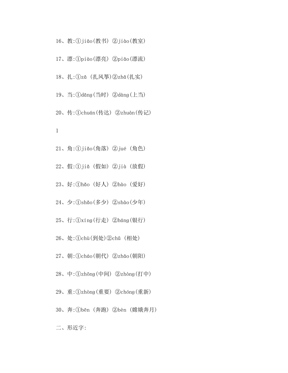 二年级语文13个重要的知识点