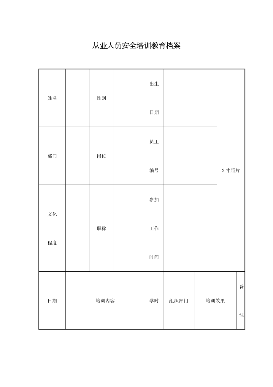 从业人员三级安全教育档案