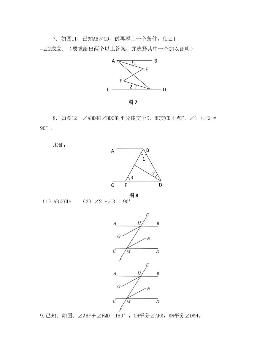 初一下册几何练习题