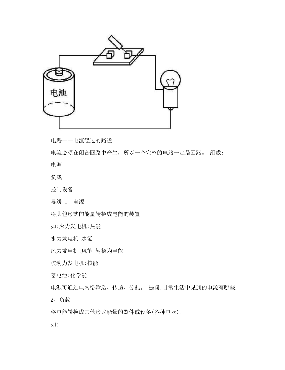 初级电工基础知识教案