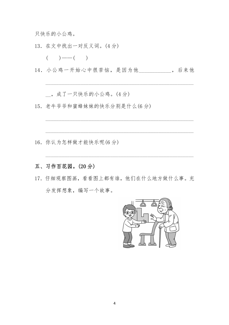 新部编人教版小学二年级下册语文期中期末测试试卷