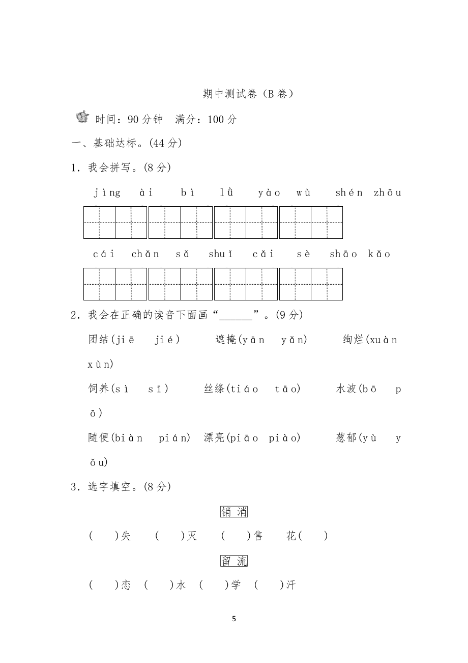 新部编人教版小学二年级下册语文期中期末测试试卷